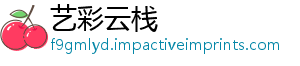艺彩云栈